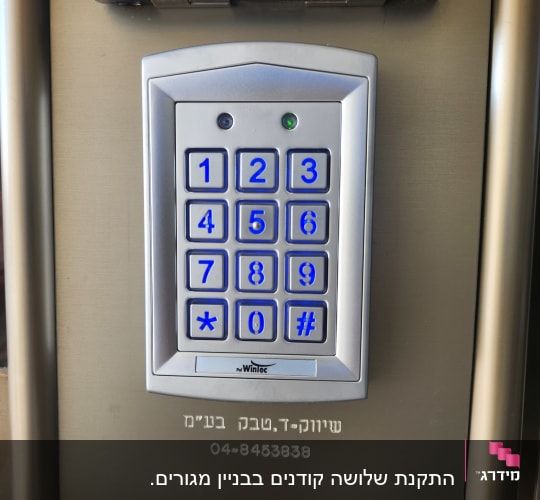 לוח מקשים עם מספרים כחולים על אינטרקום